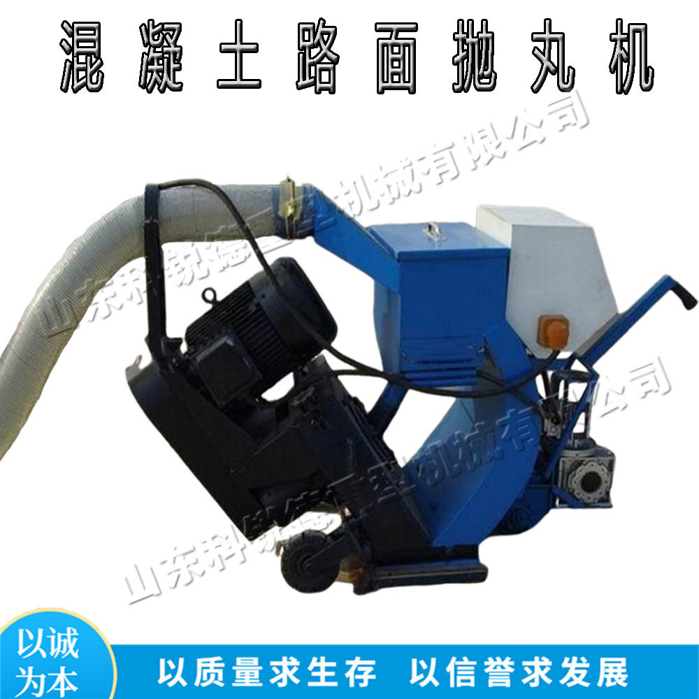 小型手推式混凝土沥青路面抛机