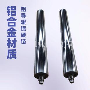 分切机铝环导APM分辊镀硬铬，经特，殊处理耐腐蚀适应复杂切境哲