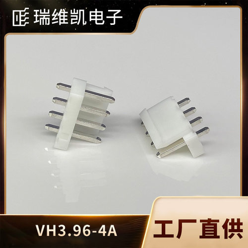 厂家直供 针座VH3.96-4A/4P 直针弯针间距 染色缺针 大电流3.96mm