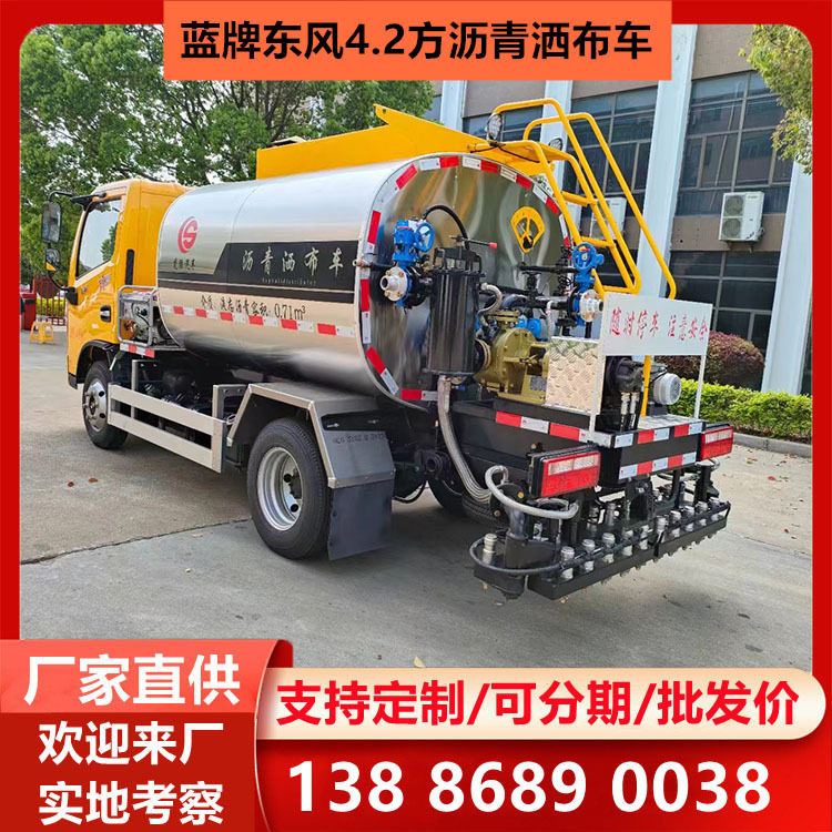 蓝牌东风沥青洒布车 4.2立方智能型沥青洒布车 蓝牌撒布车销售