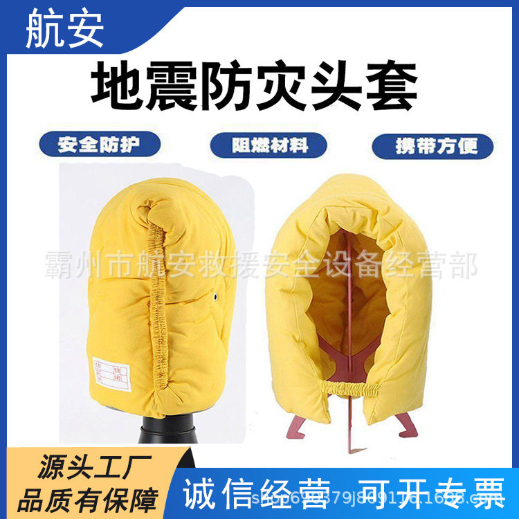 地震防火防砸防辐射头套