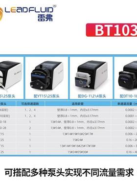 保定雷弗BT103SZDL/BT道100S调型多通蠕动泵型实验室YZ速1小525泵