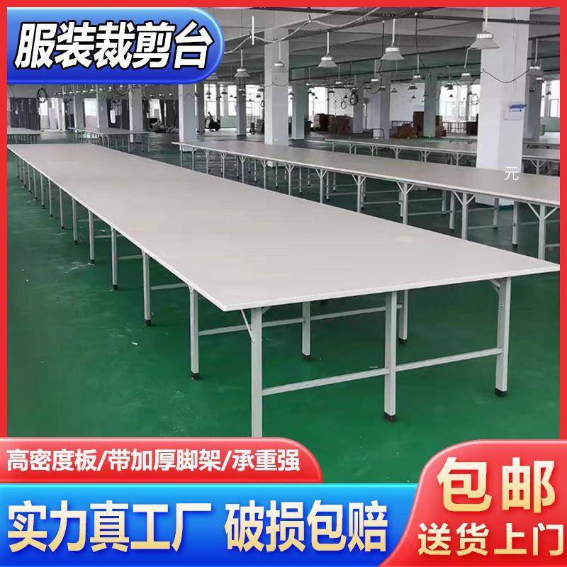 制衣厂883装裁桌剪台裁剪桌裁服床台台打包案板工作台组合裁布检