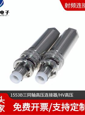 HTEC0V-CA-554X连接器三同1轴高压500V接头-553B低噪音高压测试头
