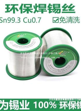 欧盟标牌准G无铅焊锡丝SN993可为MLBK1锡丝锡线无铅锡线