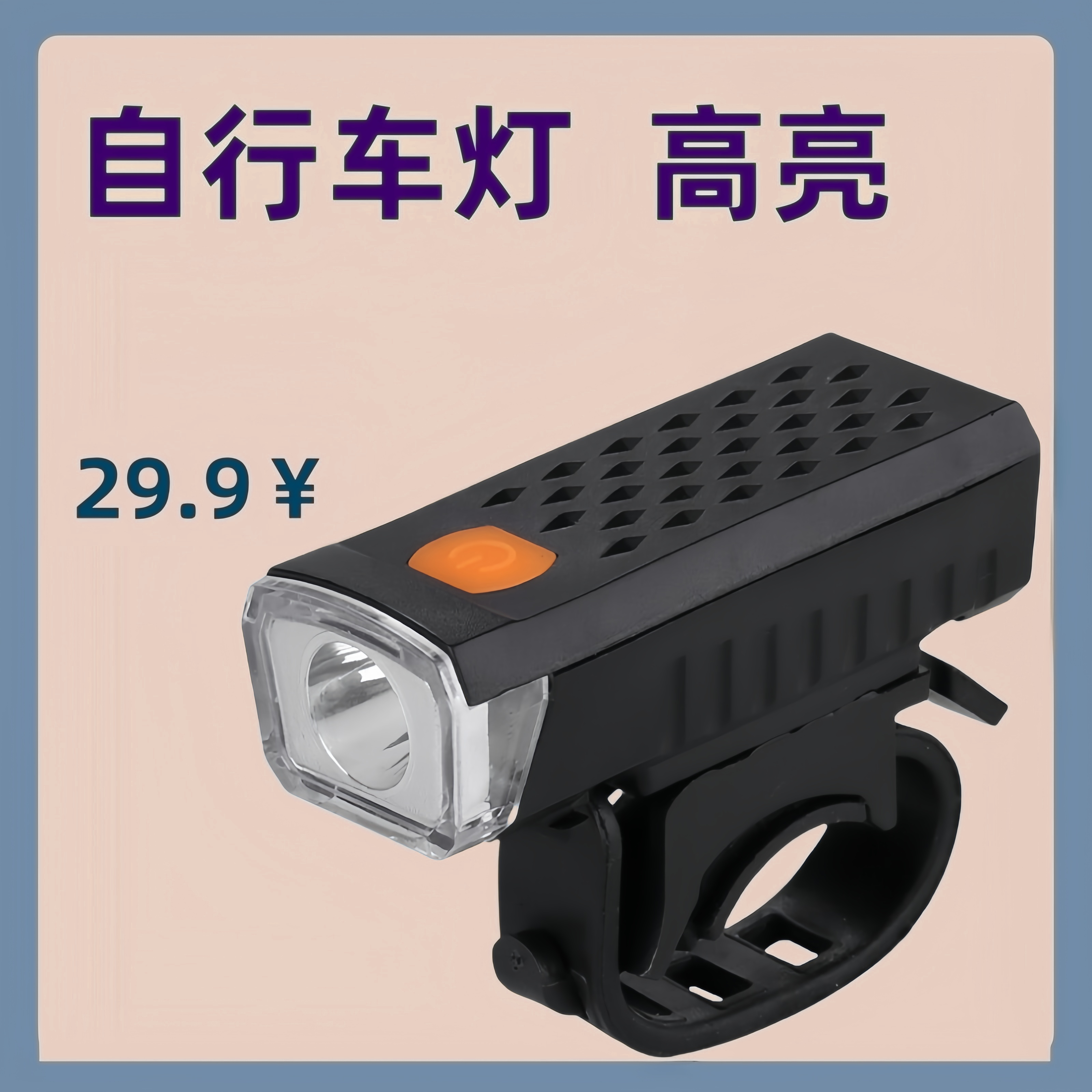 自行车灯【手电筒】山地车骑行夜骑灯前灯公路车装备夜间o97