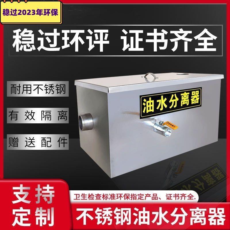 商用饭店油分离器过滤水油厨房餐饮水油池自动不锈KWG钢污隔水全