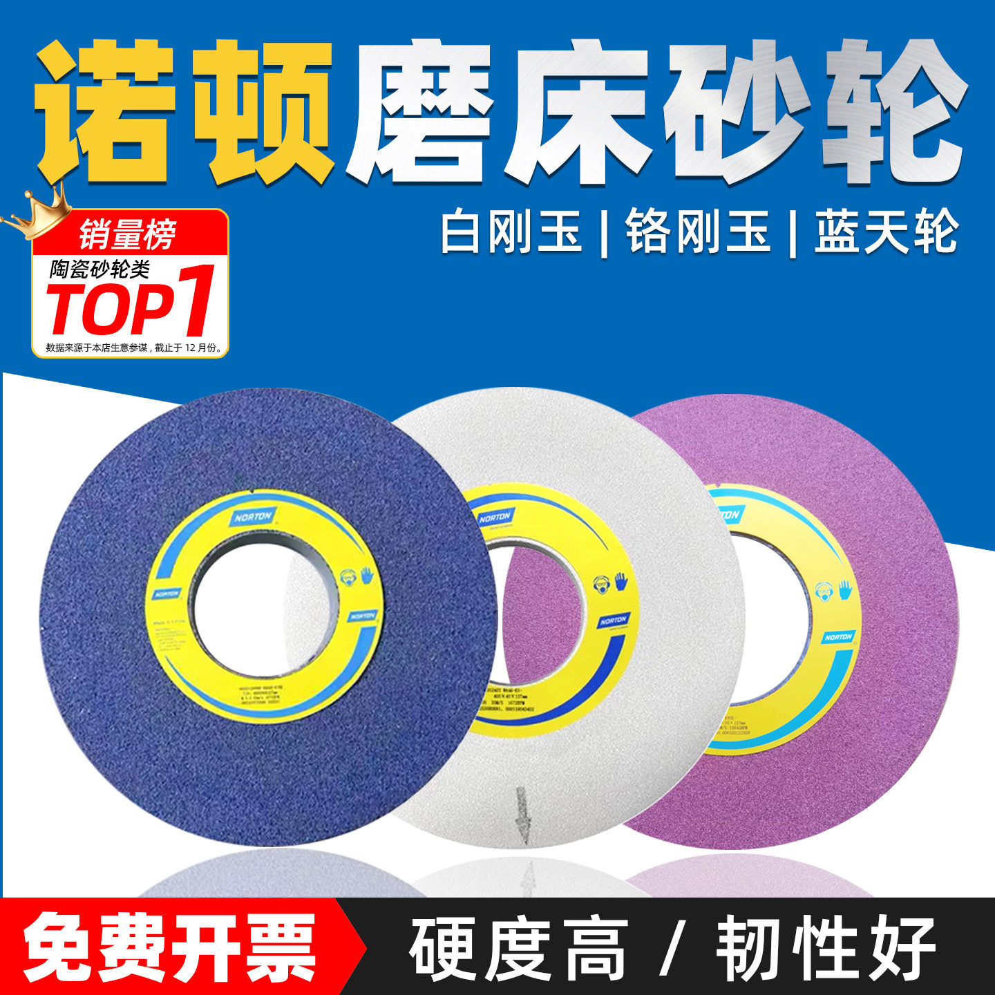 诺顿大水磨7160磨床砂轮400*50*203钨钢不锈钢铸铁高速钢磨具钢