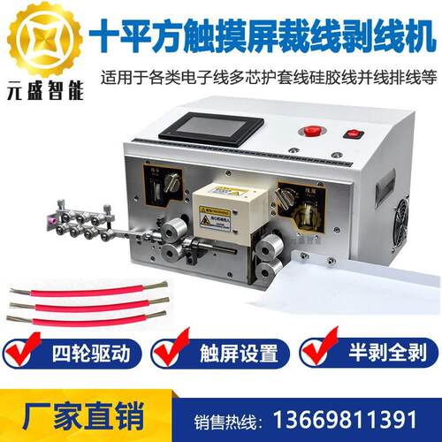 触摸一屏电脑新裁线剥线机款一出二YS-C660四线电出脑裁线机剥线