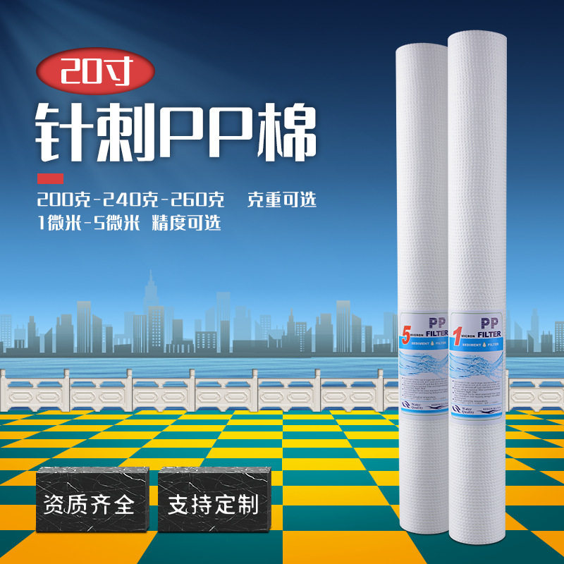 20寸平口针刺PP-商务机滤瓶通用200/240/260克可选1微米5微米一箱