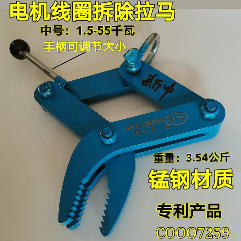 线圈拔废线线子铜拆除机线圈拆MYT除机夹子头电机夹拔线机夹子头
