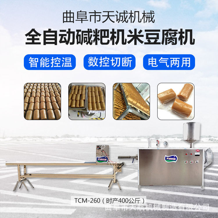 自熟多功能米豆腐碱粑成型机