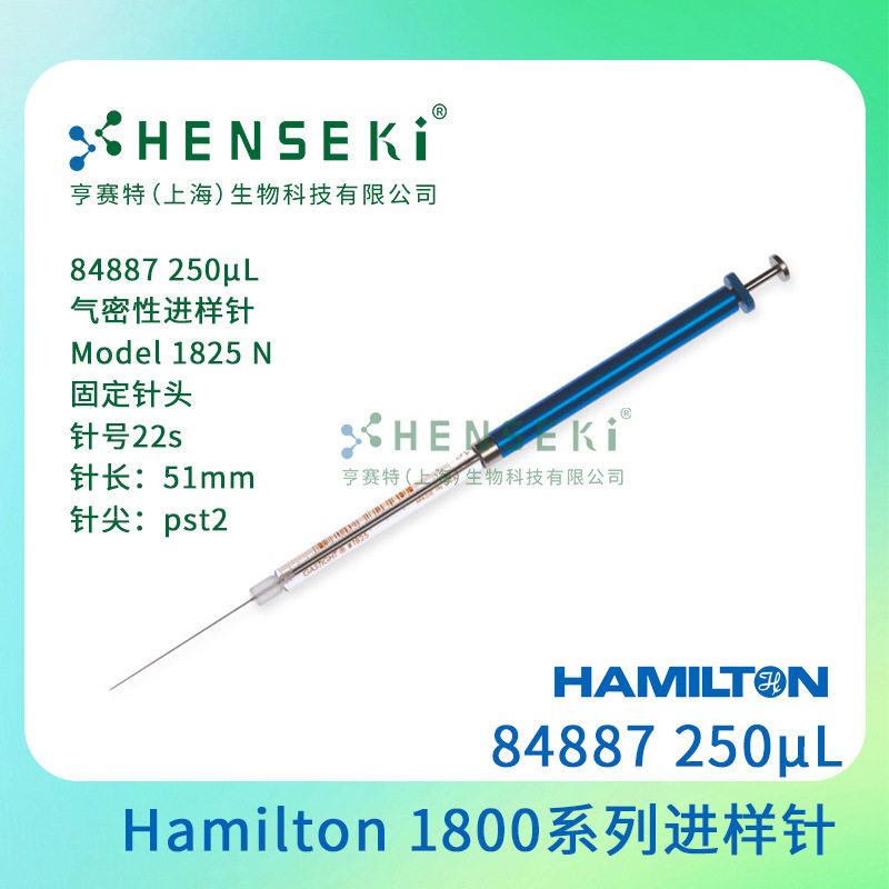 Hamilton1800气密进样针250uL