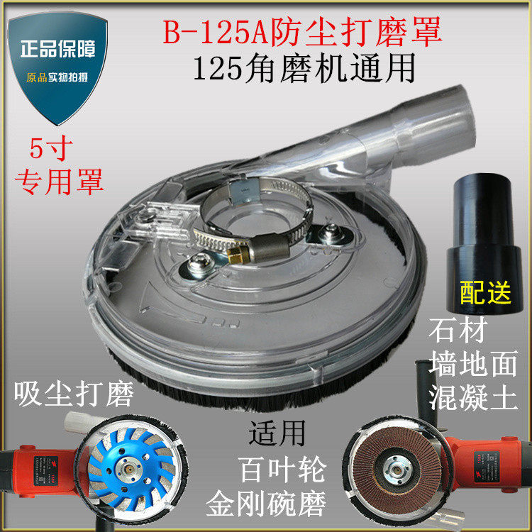 角磨机125吸尘罩5寸打磨集尘罩玻璃钢混凝土吸尘打磨机防尘罩