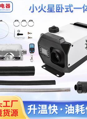 车暖驻车加热器家汽用1柴2v24机v2DBU20v三用一体货车制热燃油暖