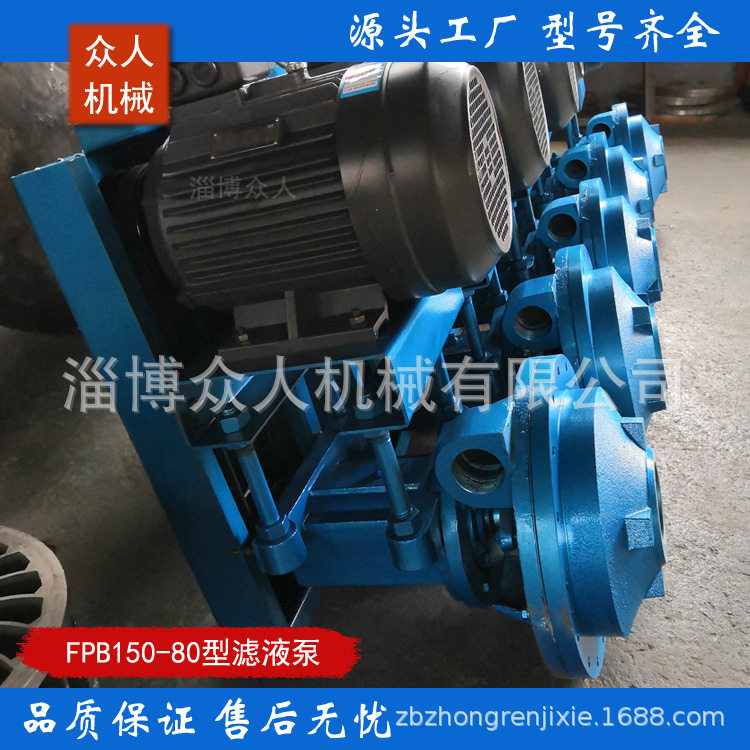 FPB150-80滤液泵汽夜分离系统