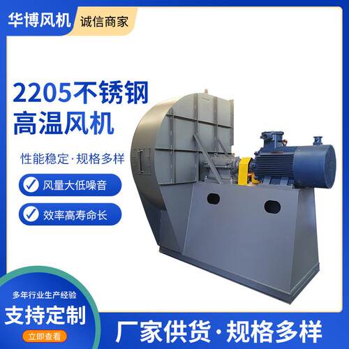 2205不体锈钢耐高温业风机气DJN输送风机烟气引风炉工用心离排烟