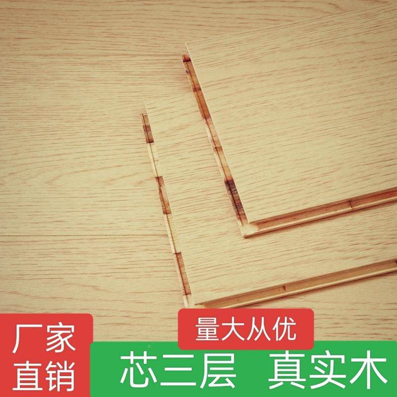 新三层直木地板环保家用防VOL水耐磨实锁扣地暖字拼销人一件