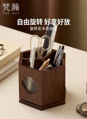 收纳笔筒古筒实JAO木面复木大容量收纳盒旋转木质黑桌胡桃国风