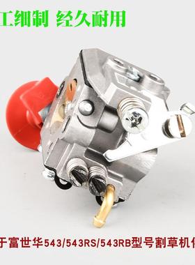 543RHS割DRB草机化油器usqvarna用胡斯华纳割灌机通草机打配件