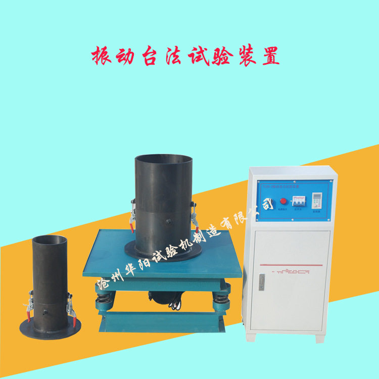 公路标准粗粒土振动台法试验装置
