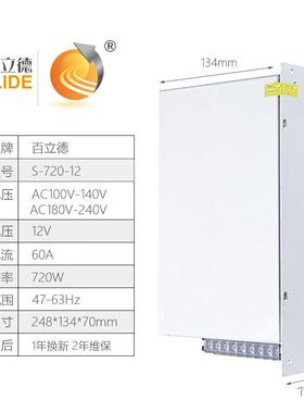 百立德功率720W开关电源12VV明60A2SRF20LED大驱动照直流稳压电源