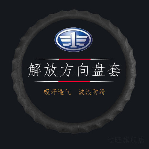 解放J6P大货车方向盘套四季JH6J6L天悍V龙VH新大威吸汗防滑把套