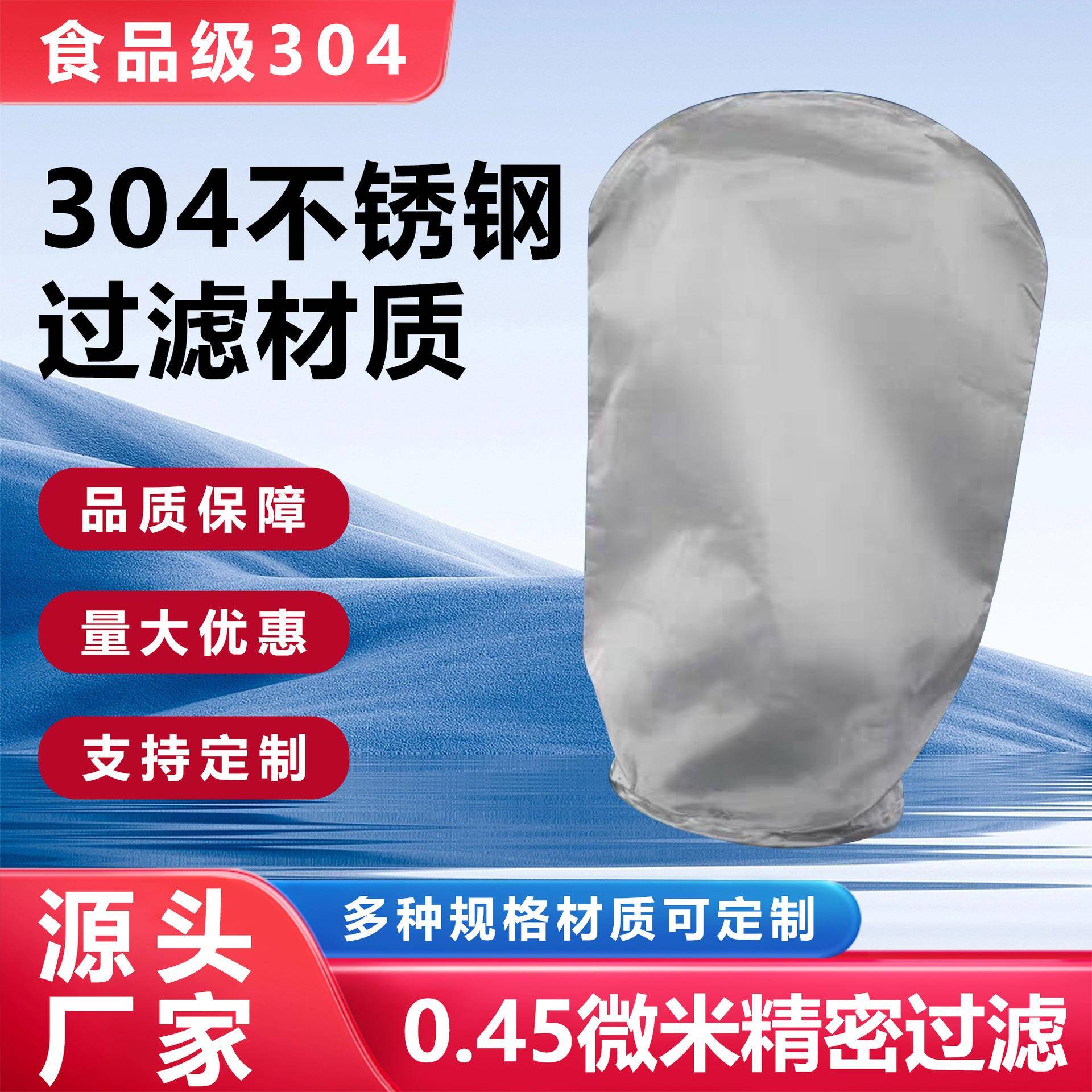 12号304号不锈钢过滤耐腐蚀丝涂网袋汽柴油WGV漆胶水料水处理精密