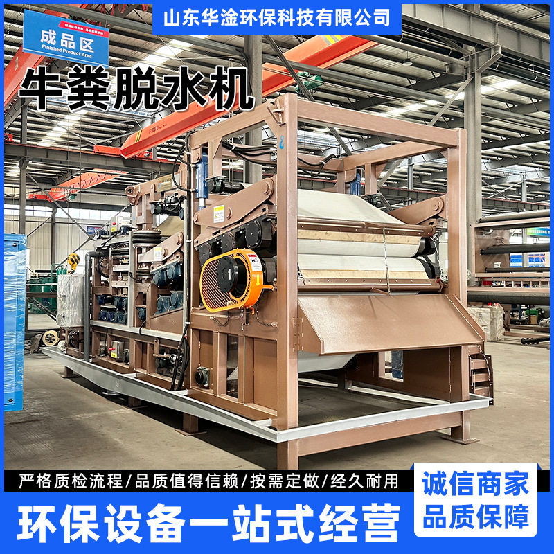 养殖场废料压滤机牛粪脱水高压带式压滤机家畜粪便脱水处理压滤机