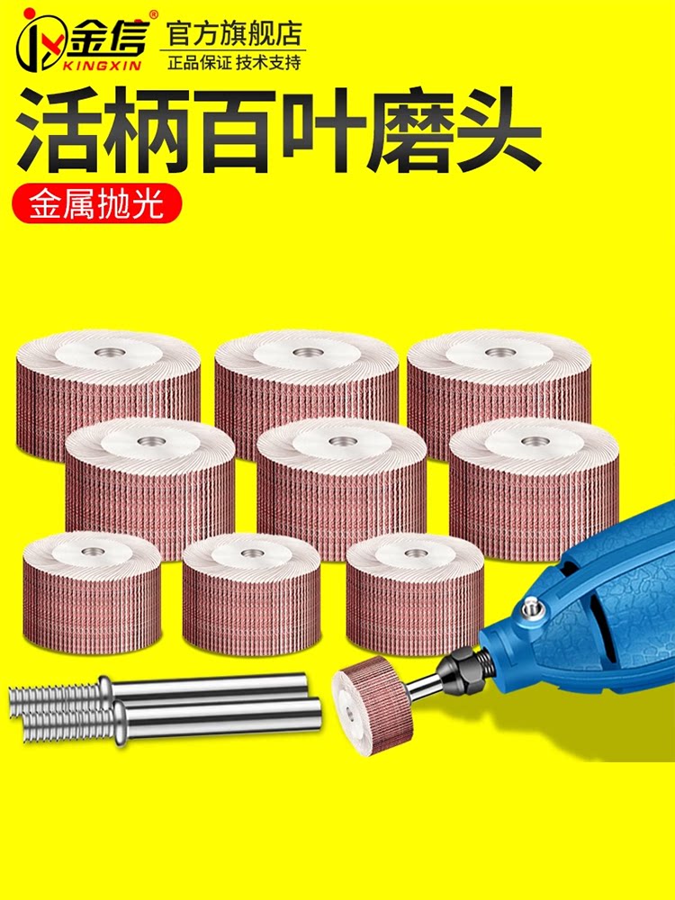 活柄百叶轮磨头6mm砂纸30打磨25细目20内磨400目电磨机600抛光轮