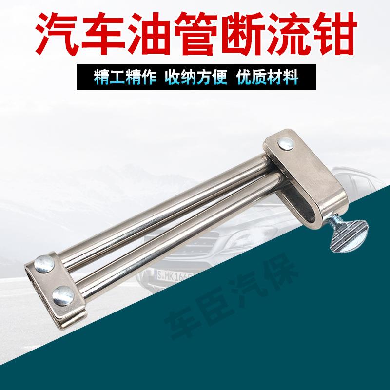 管断流钳油子油管封钳汽修GVI专用水管刹油管钳车口汽车燃油管夹