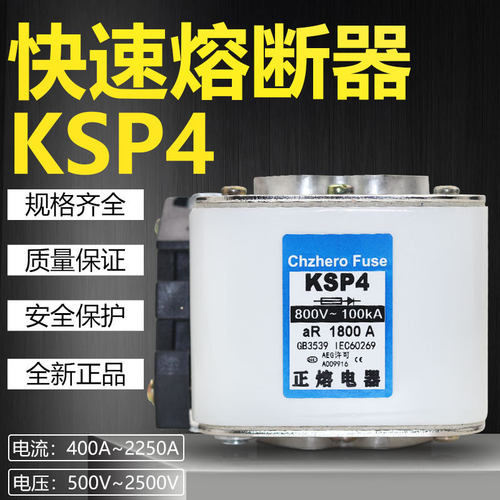KSP4快速熔断器380-2000V
