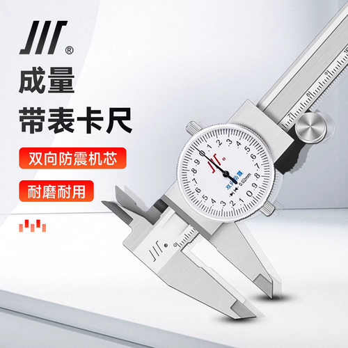 成量防震带表不锈钢高精度卡尺