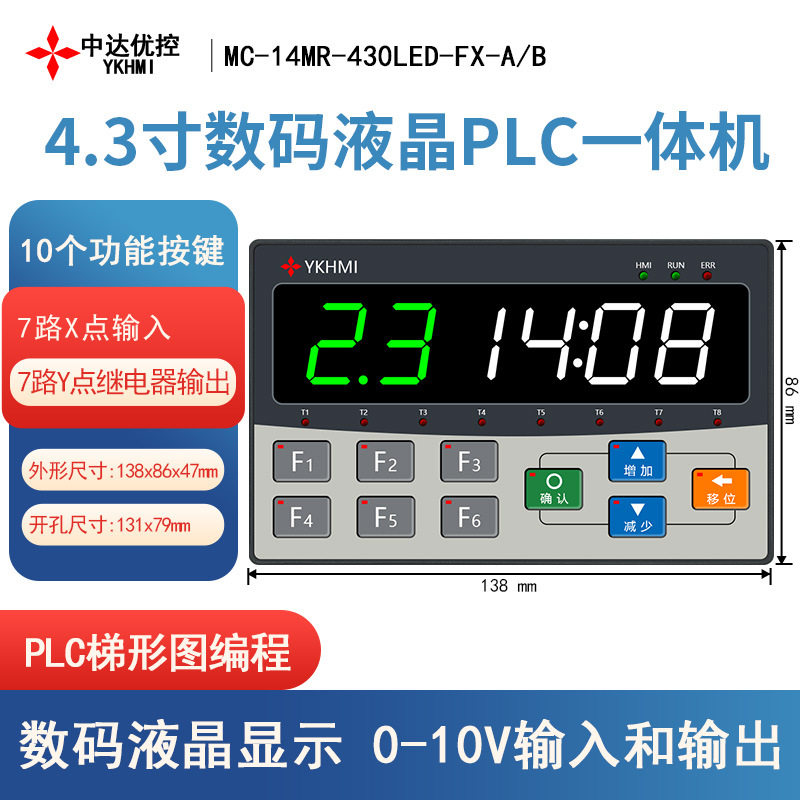 中达优控LED数码管液晶PLC工控一体机7入7出梯形图编程控制0-10V