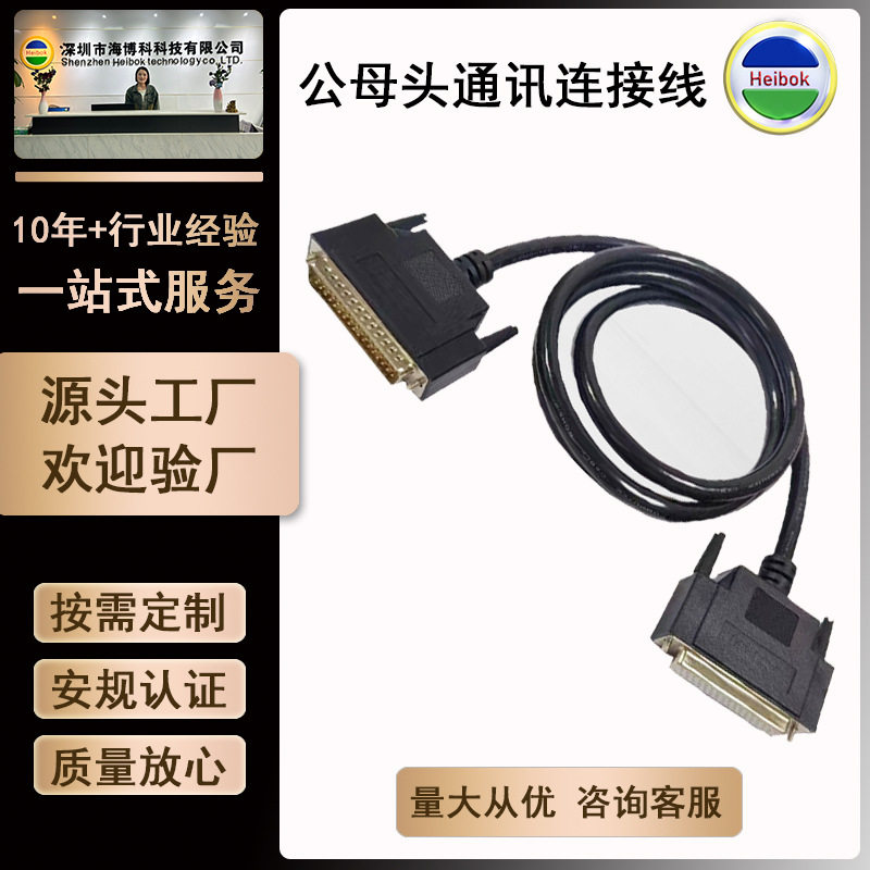 工业电子串口信号转接线电脑双排焊接成型HDB50公母头通讯连接线