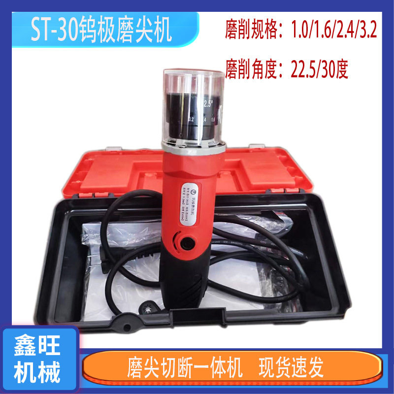 ST-30钨极磨削器研磨机厂家110V/220v多角度钨棒磨尖机