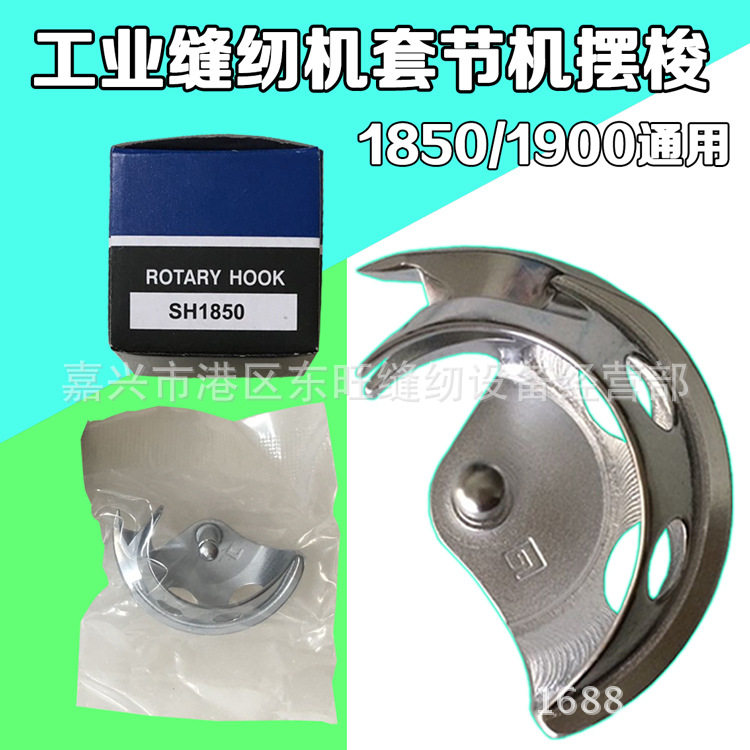 18501900A打枣车套结机加固机摆梭梭床牛角旋梭缝纫配件