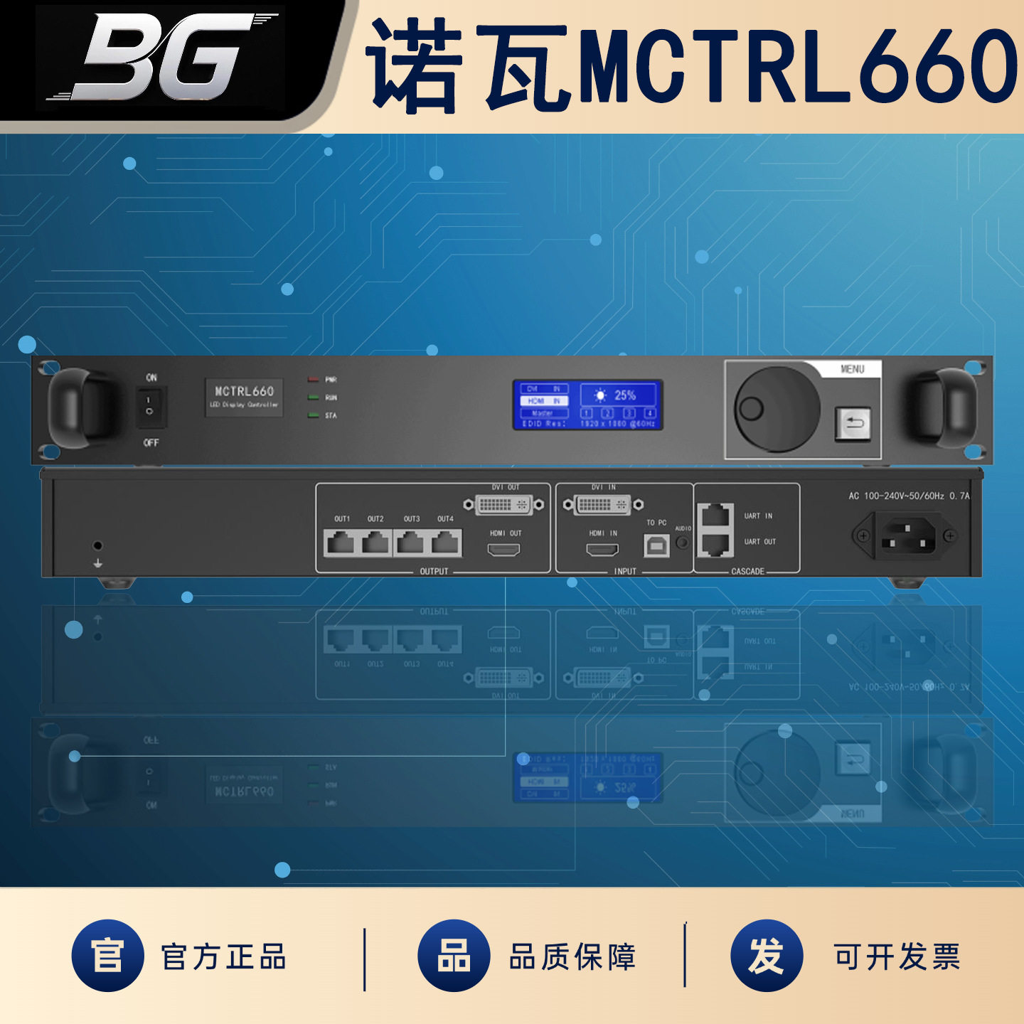 诺瓦MCTRL660全彩LED显示屏同步发送盒室外广告屏视频显示控制器