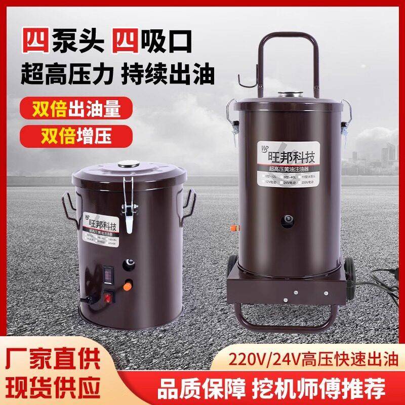旺邦电动拖拉式24V高压黄油机220V全自动挖机专用打黄油注油神器