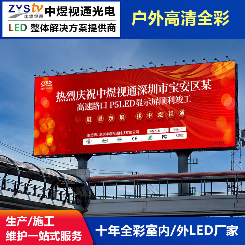 户外led显示屏p5挂墙双立柱广告led大屏幕高清防水室外led全彩屏