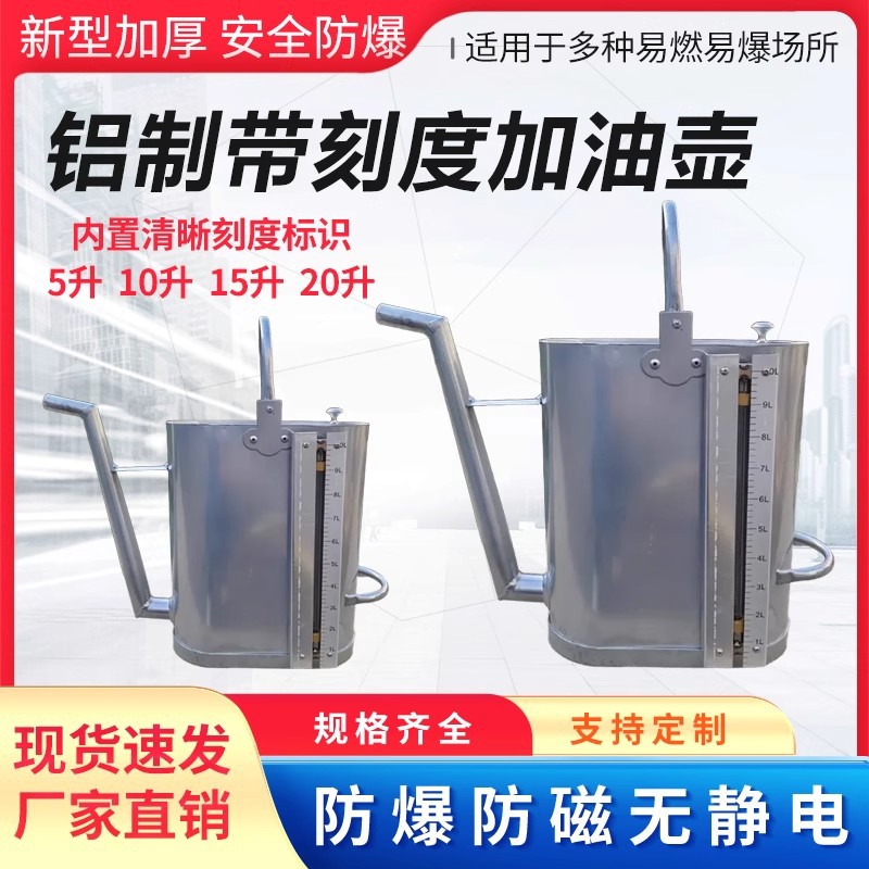 长嘴加厚防爆铝刻度手提加油壶
