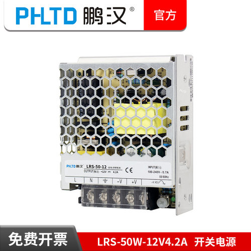 CE认证 高品质 开关电源盒LRS-50W-12V4.2A变压器220V转24V直流
