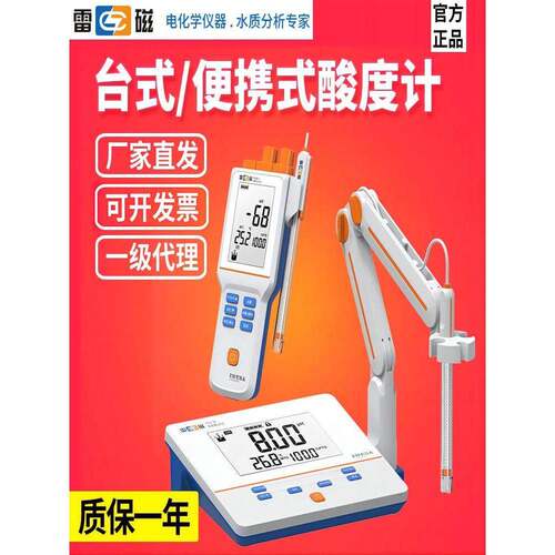 雷磁PHS-25/2F/3C/3E酸度计PH计酸碱测试检定仪PHSJ-3F/4F/5/6L