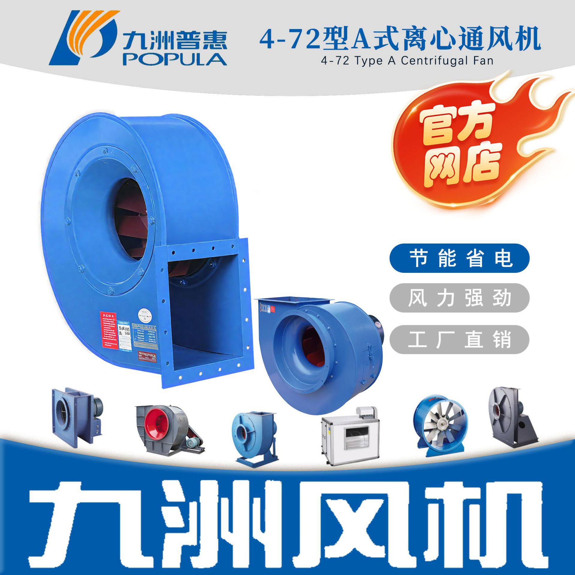 九洲普惠4-72A式离心风机通风换气引风机工业喷漆房环保废气除尘