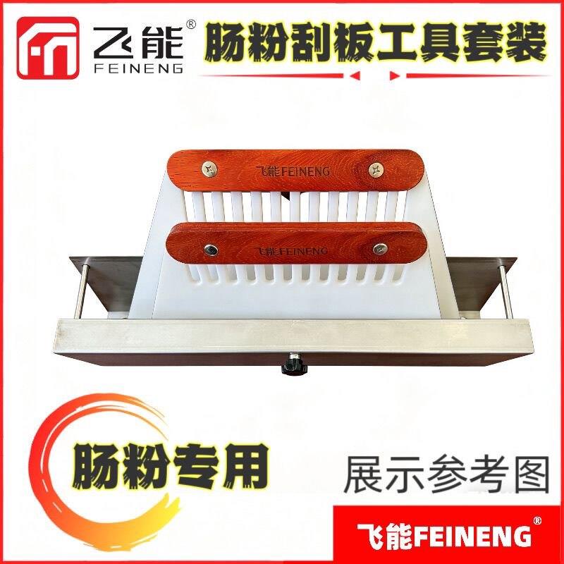 肠粉工具套装家用商用不锈钢刷油盘胶刮板梨木手柄收纳盒全套配件