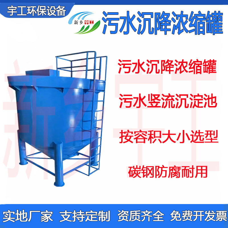 污泥处理污水浓缩罐竖流立式沉淀池泥沙沉降调理罐浓缩池洗沙隧道