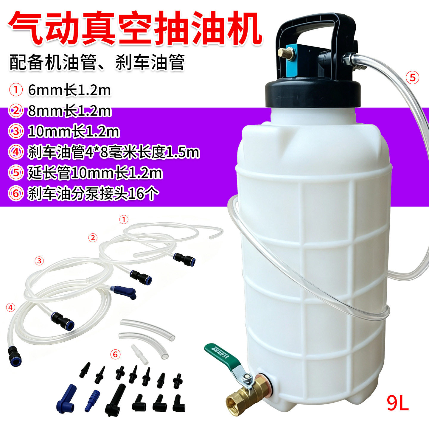 9升气动真空抽油机制动液加注更换工具加油机加注器气动汽保工具
