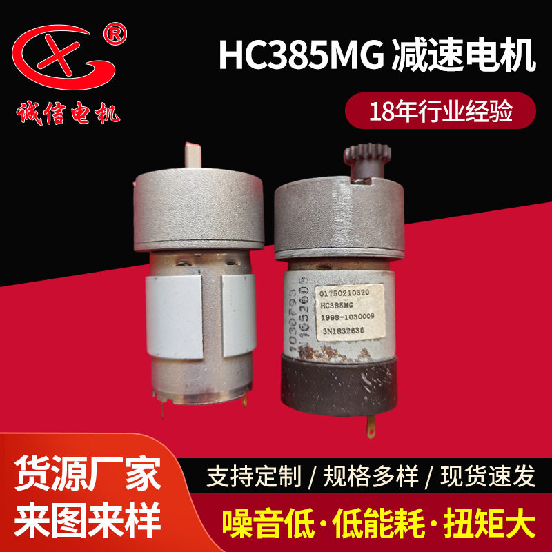 ATM银行取款机用6减速电机直径35+HC385MG3N1832636减速电机厂家