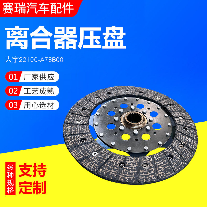 离合器压盘总成大宇30100-21