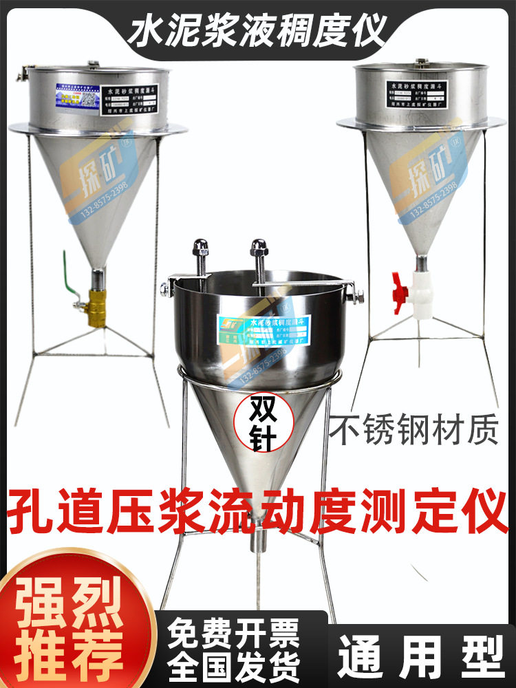 水泥浆流动度试验仪孔道压浆液流动度测定仪砂浆稠度漏斗流动倒锥